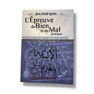 L'épreuve du bien et du mal - Cheikh Raslan - Les pieux prédécesseurs