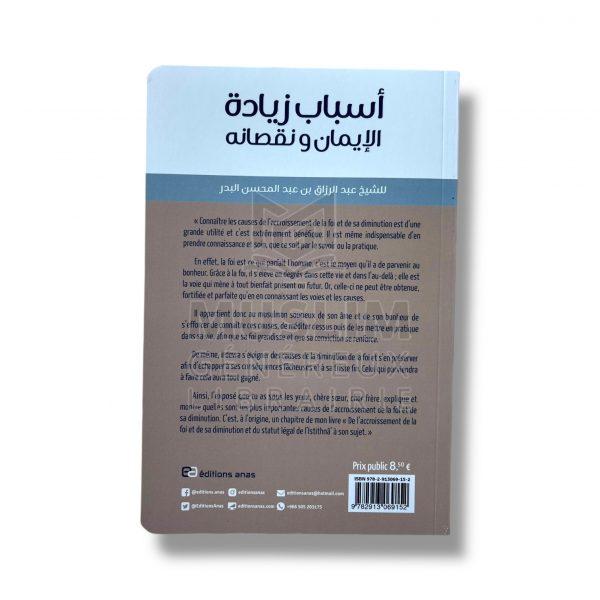 Comment augmenter sa foi et éviter qu’elle diminue - Cheikh ‘Abdurrazzaq ibn ‘Abdul-Muhsin Al-Badr - EDITIONS ANAS – Image 2