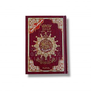 Quran Tajwid Hafs - Arabe